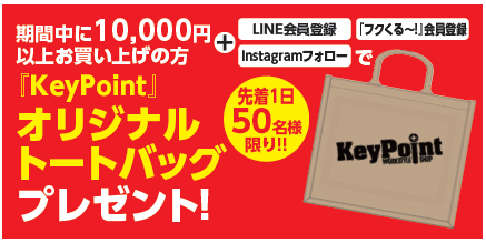 Key Point摂津鳥飼店リニューアルオープン - Agro Works｜アグロワークス