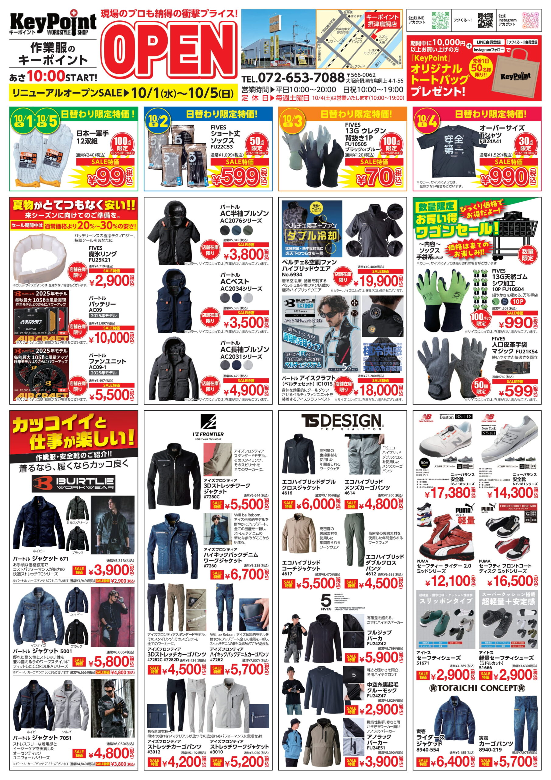 Key Point摂津鳥飼店リニューアルオープン - Agro Works｜アグロワークス